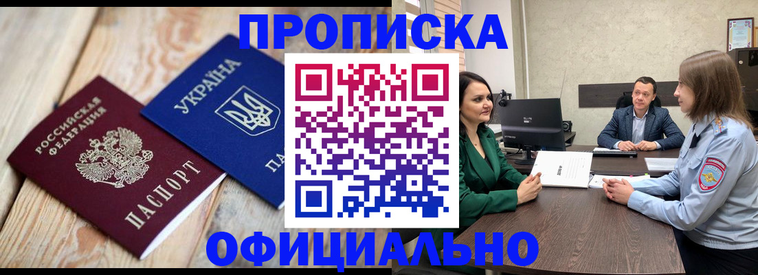 где прописаться в Зеленоградске